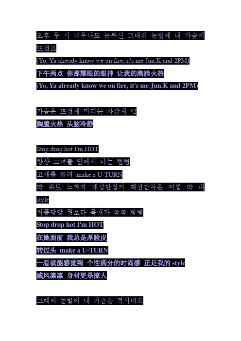 2pm--hot中韩文歌词