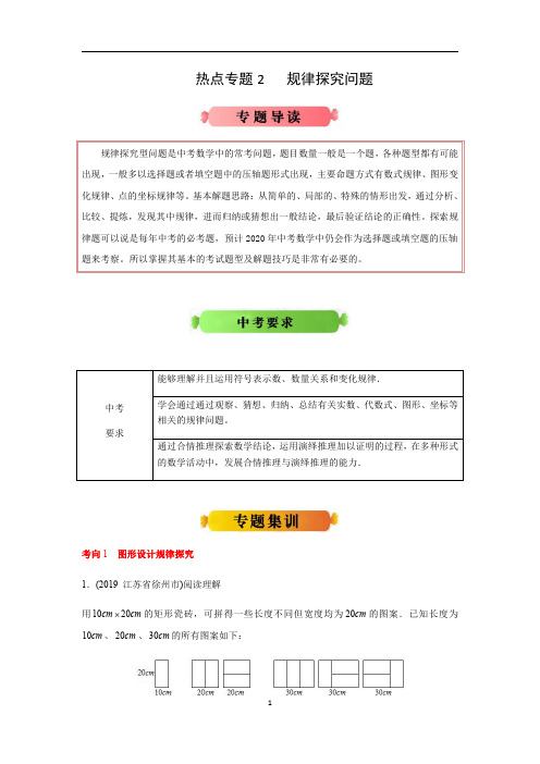 2020年中考数学热点冲刺2 规律探究问题(江苏版)