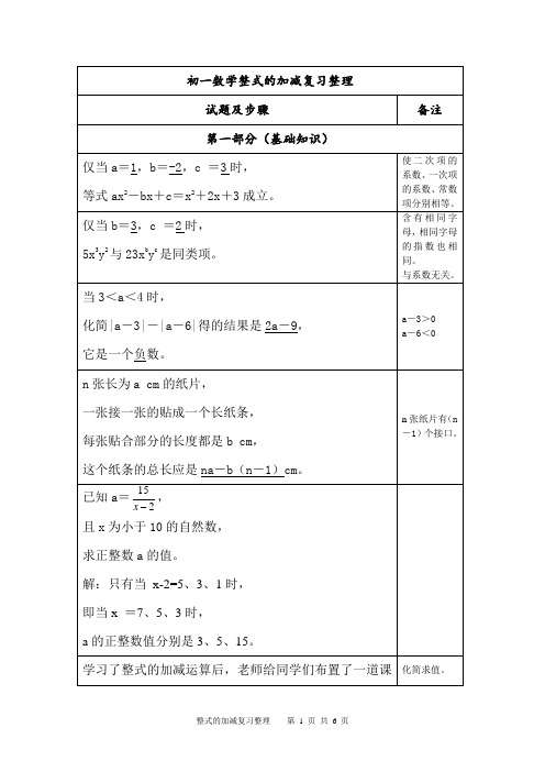 初一数学整式的加减系统复习