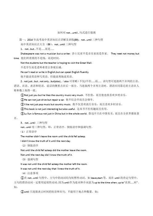 如何对not…,until…句式进行强调