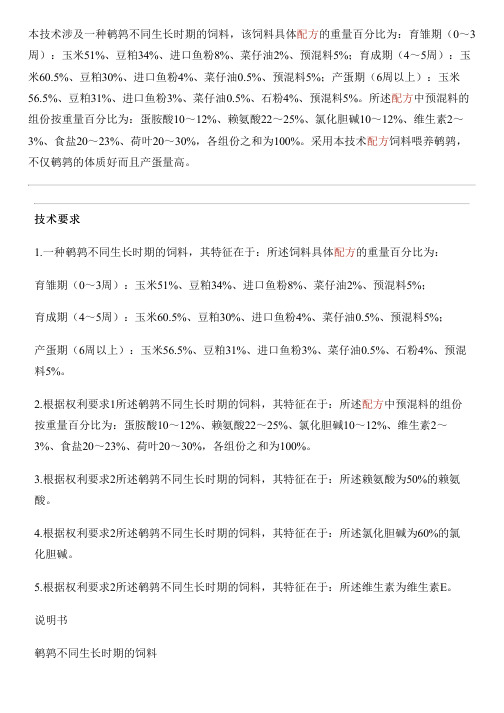 鹌鹑不同生长时期的饲料的生产技术