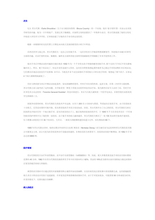 肖尔代斯医院案例分析