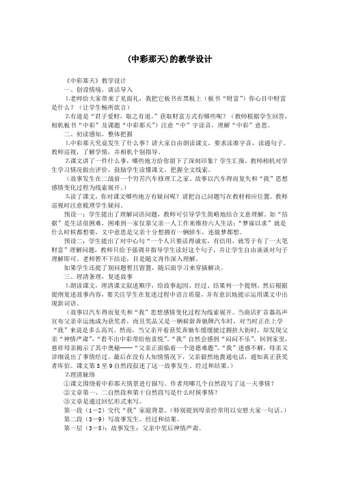 (中彩那天)的教学设计.doc