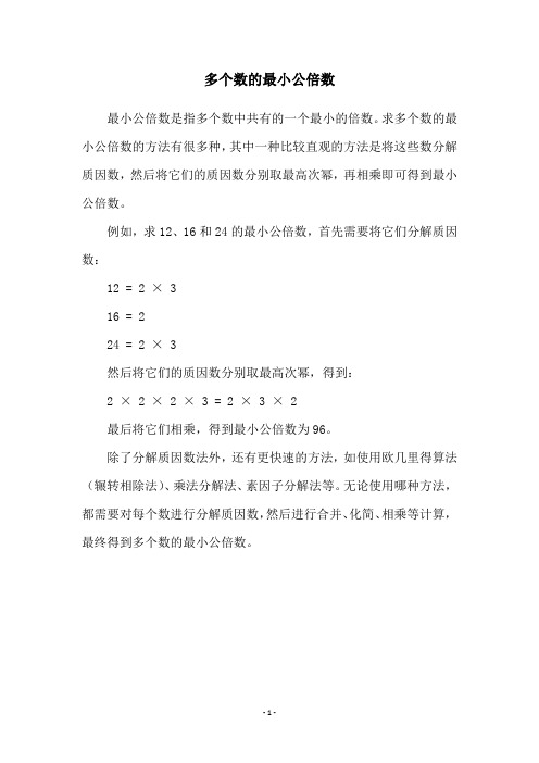 多个数的最小公倍数