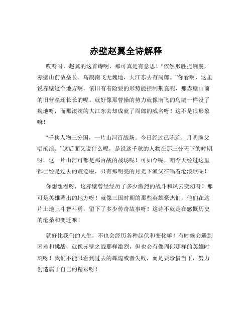 赤壁赵翼全诗解释