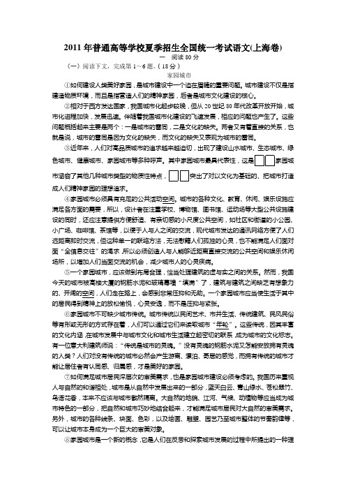 2011年高考语文上海卷