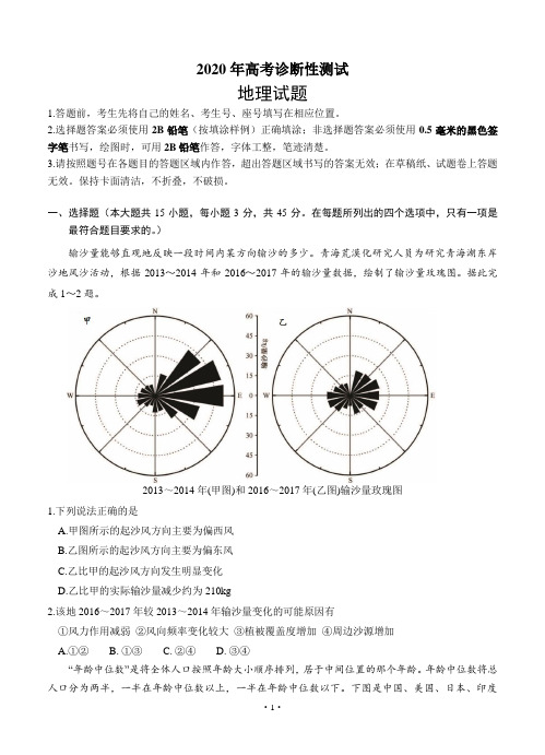 山东省烟台市2020届高三模拟考试(一模)地理(含答案)