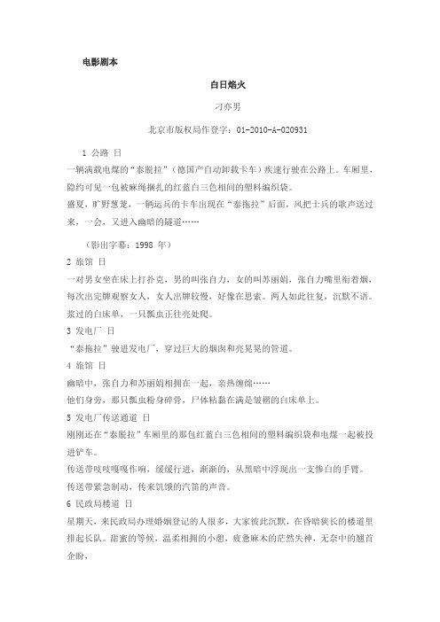 《白日焰火》电影剧本