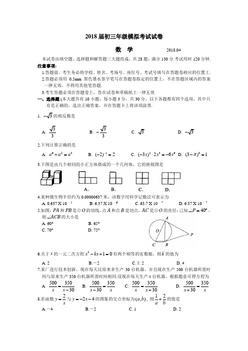 〖数学中考突击〗2018年5月苏州市吴中、吴江、相城区中考数学模拟试卷含答案