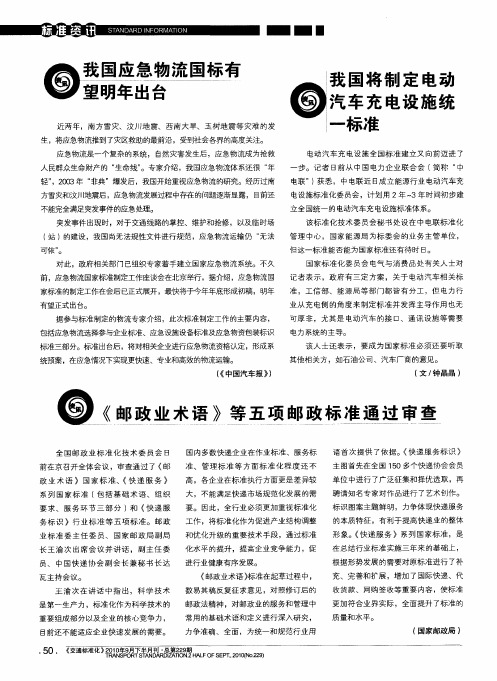 我国将制定电动汽车充电设施统一标准
