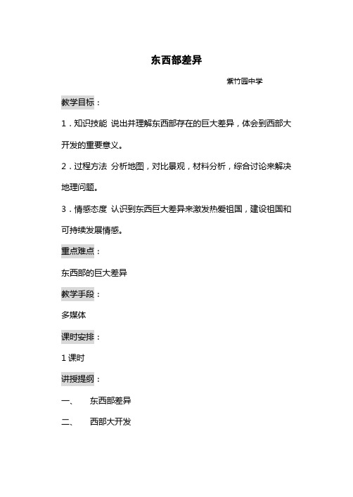 东西部差异