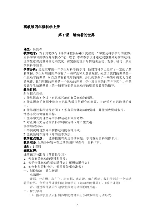 科学第1课  运动着的世界
