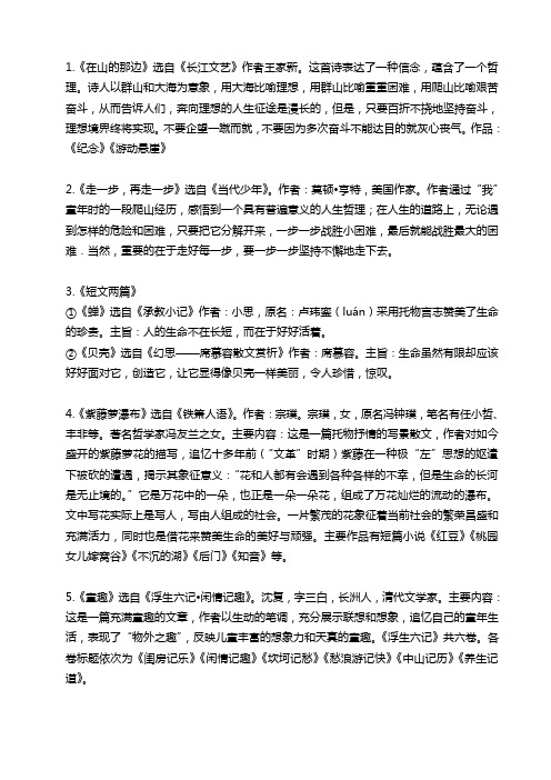 七上语文课文明细