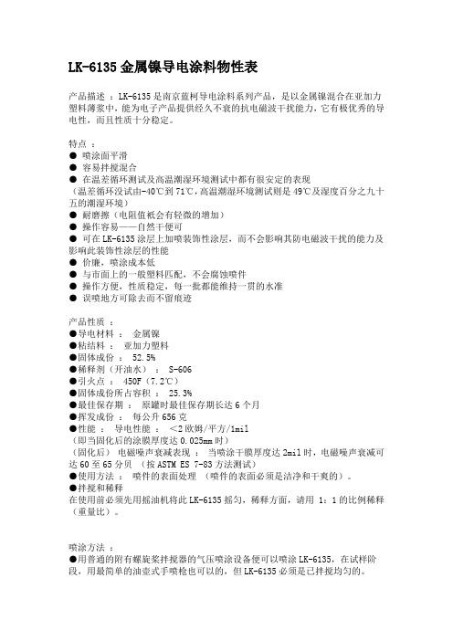 导电涂膜性能 表