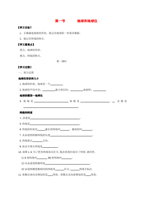 人教版七年级上册地理导学案全册