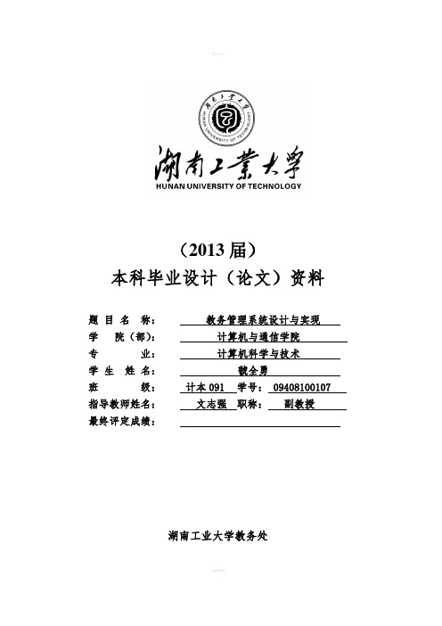 教务管理系统优秀论文终