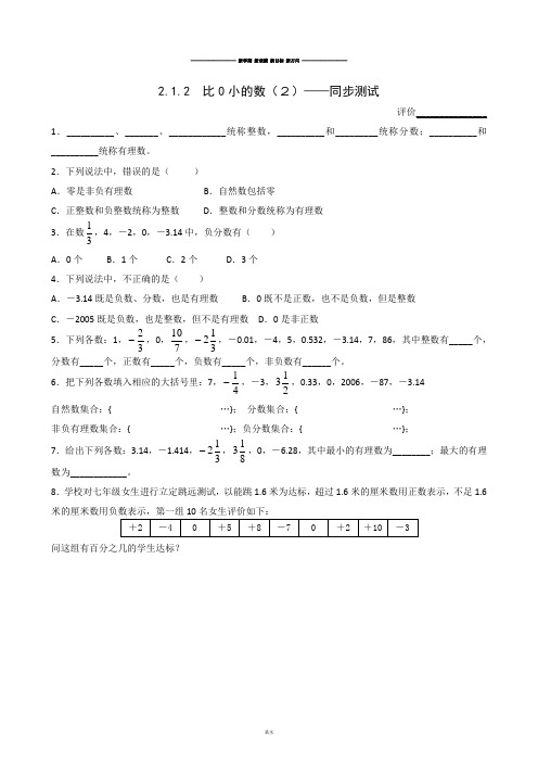 苏科版七年级上册数学2.1比0小的数(1).docx