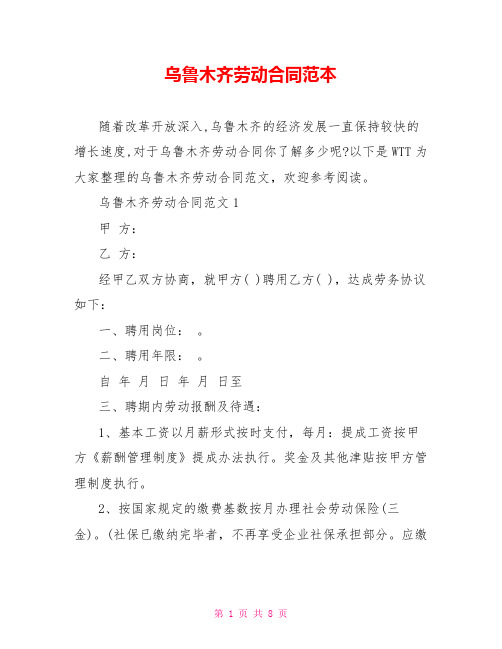 乌鲁木齐劳动合同范本