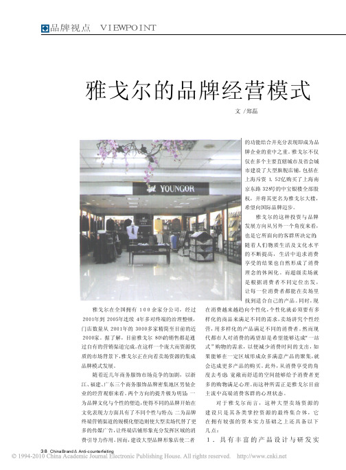 雅戈尔的品牌经营模式
