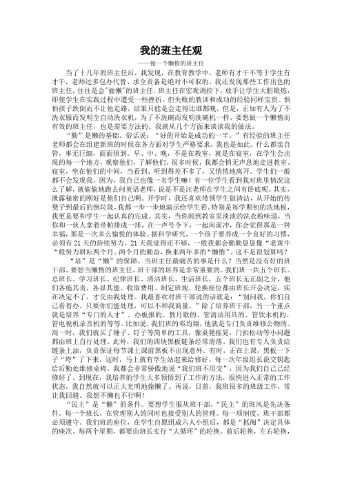 做一个懒惰的班主任.doc正稿