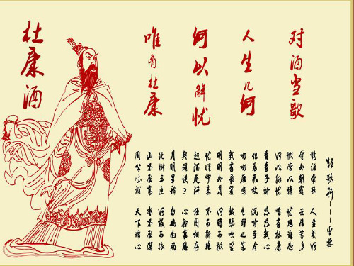 短歌行曹操公开课优质课课件