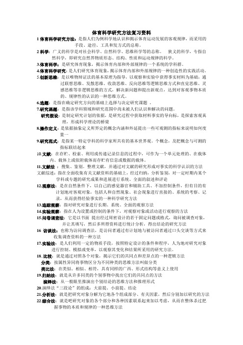 体育科研办法