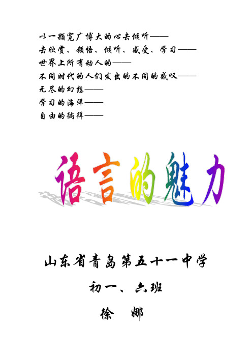 语言的魅力——格言