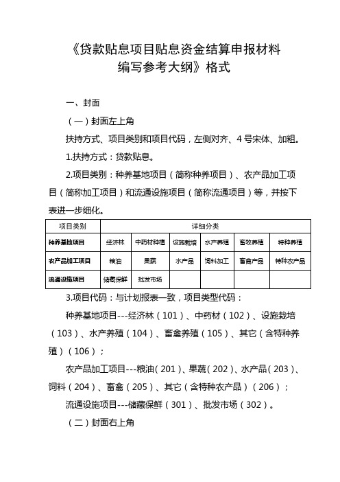 《贷款贴息目贴息资金结算申报材料