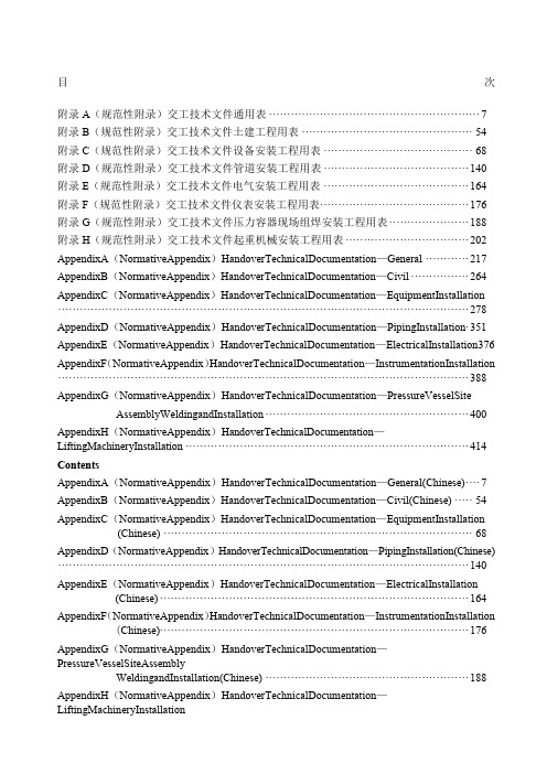 SH∕T 交工文件表格