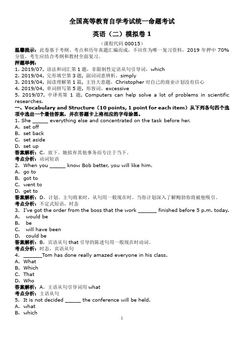 全国高等教育自学考试英语(二)00015模拟