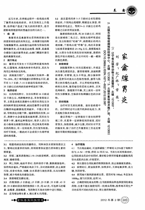 家禽腺胃炎