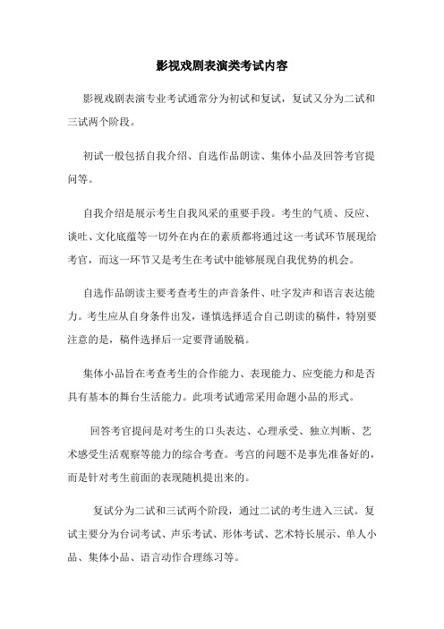 影视戏剧表演类经典试题