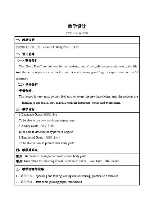 陕西省汉中市实验中学冀教版七年级英语上册教案：Lesson13BodyParts