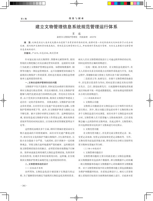 建立文物管理信息系统规范管理运行体系
