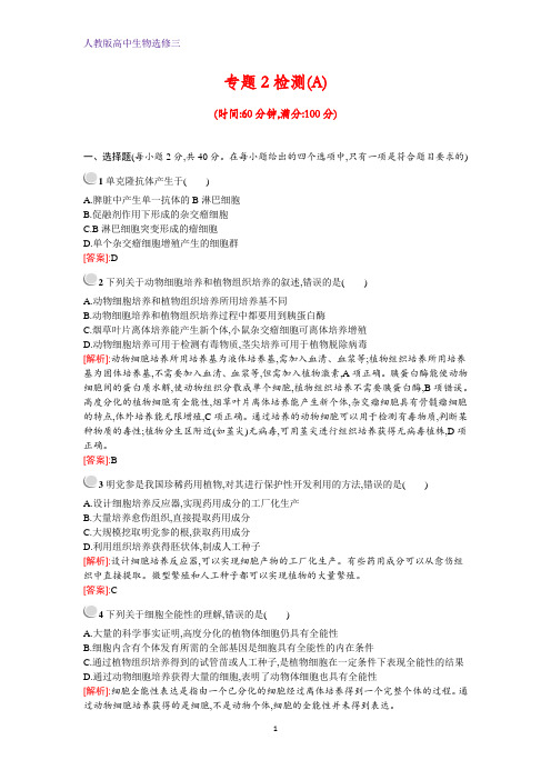 人教版高中生物选修三专题5 5.1 生态工程的基本原理
