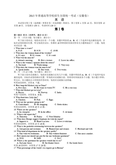 安徽高考英语试题及参考答案
