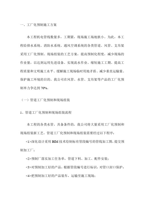 工厂化预制施工方案