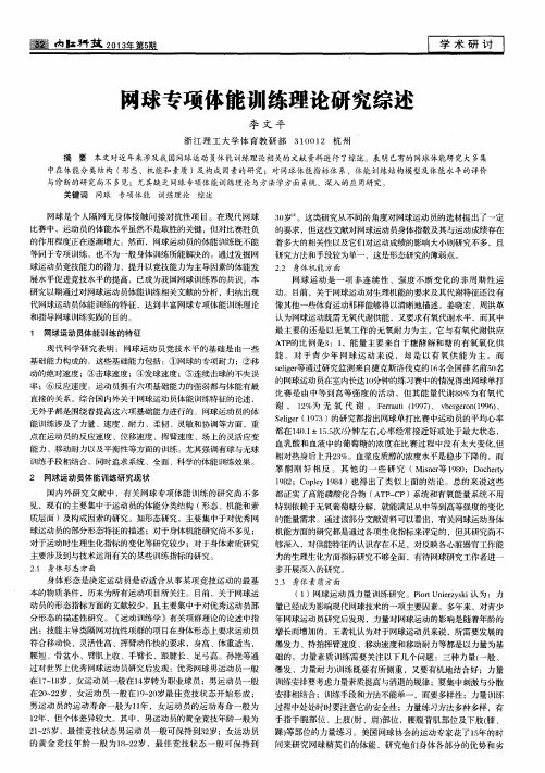 网球专项体能训练理论研究综述