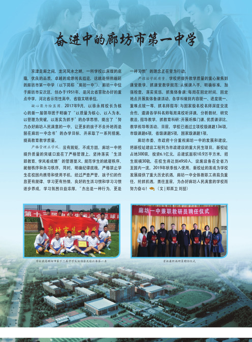 奋进中的廊坊市第一中学
