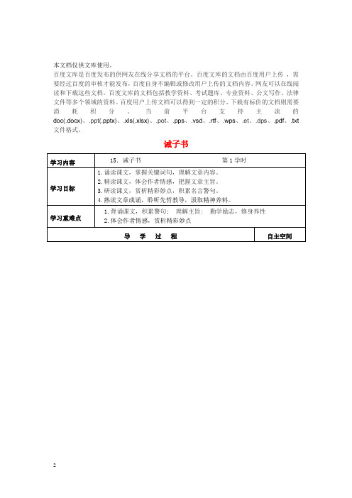 七年级语文上册 第四单元 15 诫子书导学案(无答案)新人教版