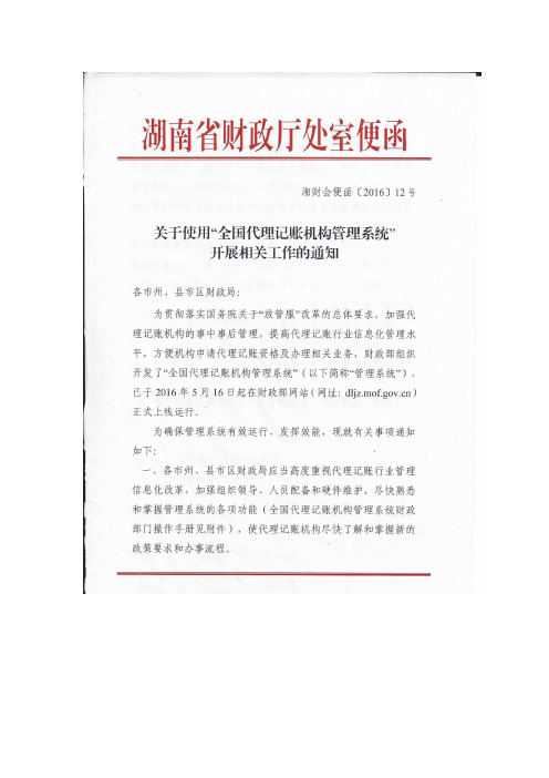 全国代理记账机构管理系统