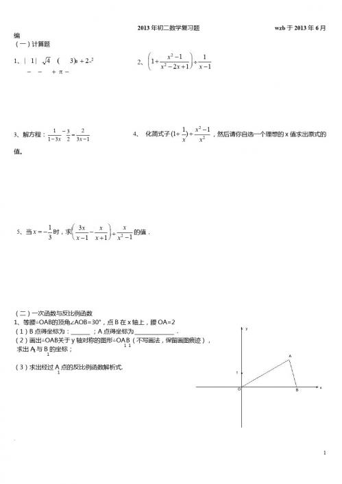 初二下册数学 2013年初二第二学期数学复习试题