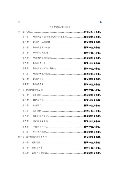 阿里股份有限公司培训制度