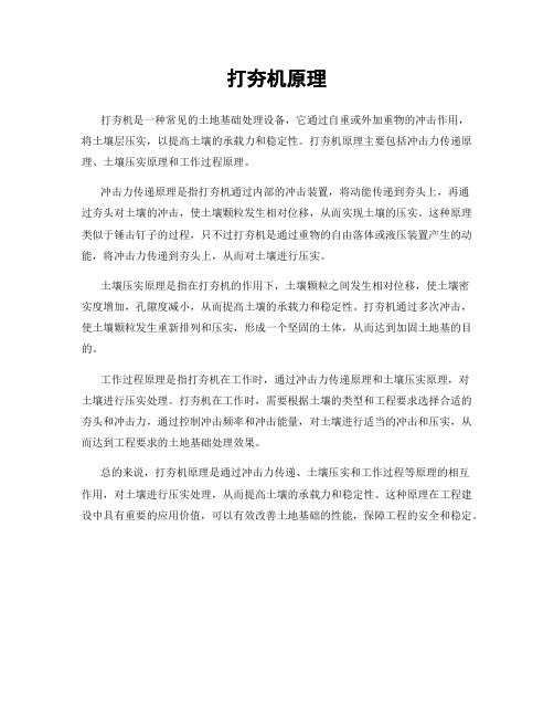 打夯机原理