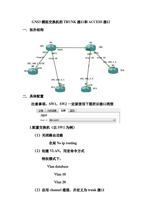 GNS3模拟交换机——绝对详细