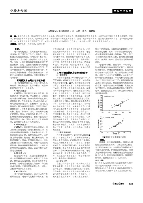钢结构钢材强度无损检测技术研究