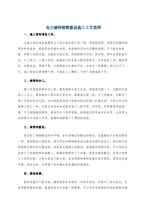 电力镀锌钢管敷设施工工艺流程