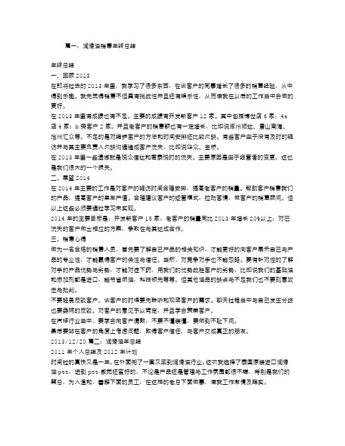 润滑油销售工作总结