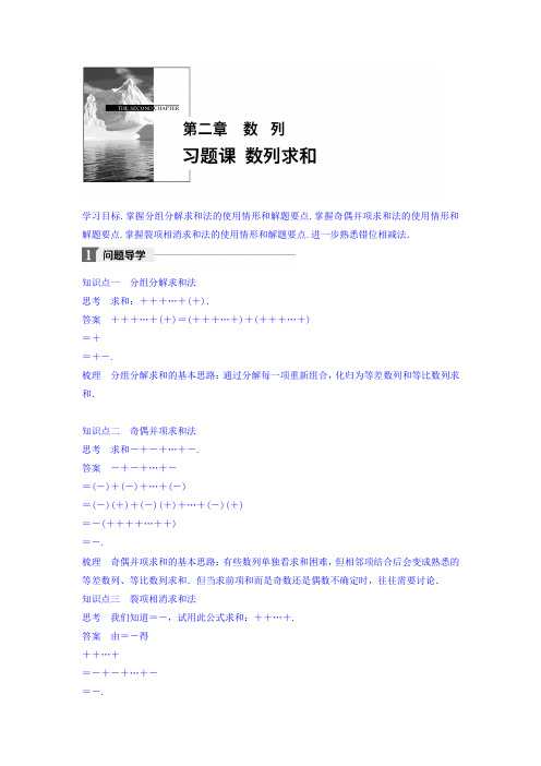 高中数学(人教版必修五)教师文档第二章 习题课 数列求和 Word版含答案