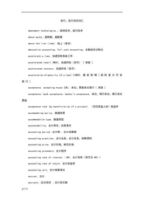 世亚行英语词汇 (1)